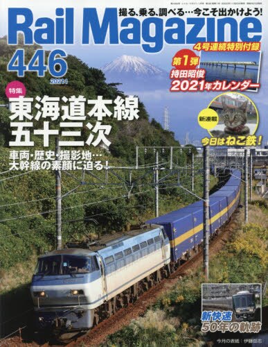 良書網 Rail Magazine 出版社: ネコ・パブリッシング Code/ISBN: 19645