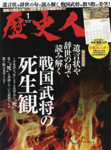 良書網 歴史人 出版社: ベストセラーズ Code/ISBN: 19691