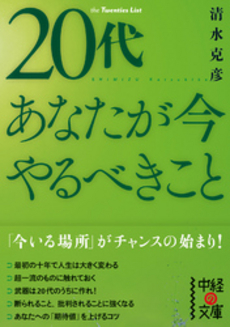 20代　あなたが今やるべきこと