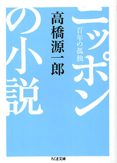 良書網 ニッポンの小説 出版社: ﾄﾞﾅﾙﾄﾞ･ﾄﾗﾝﾌﾟ,ﾄﾆｰ･ｼｭｳｫｰﾂ Code/ISBN: 9784480429285