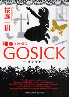 良書網 GOSICK 8 出版社: 角川グループパブリッシング Code/ISBN: 9784047127944