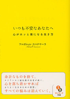 いつも不安なあなたへ