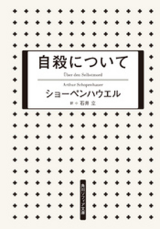良書網 自殺について 出版社: ハーレクイン社 Code/ISBN: 9784596422194