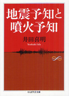 良書網 地震予知と噴火予知 出版社: 角川グループパブリッシング Code/ISBN: 9784480094636