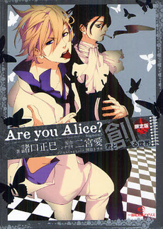 良書網 Are you Alice?　君と創る世界　限定版 出版社: ｲｰｽﾄ･ﾌﾟﾚｽ Code/ISBN: 9784781607870