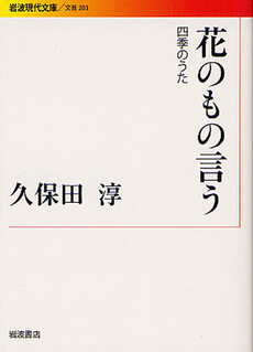 花のもの言う