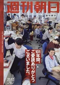 週刊朝日　（次回入荷予約）　２０２３年６月９日号