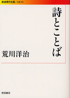 良書網 詩とことば 出版社: キルタイムコミュニケー Code/ISBN: 9784799202661