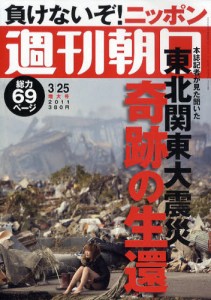 良書網 週刊朝日 出版社: 朝日新聞出版 Code/ISBN: 20081