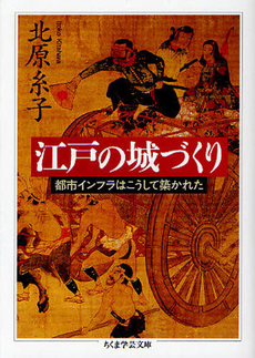 良書網 江戸の城づくり 出版社: 角川グループパブリッシング Code/ISBN: 9784048865777