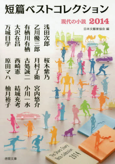 良書網 短篇ベストコレクション 出版社: 角川グループパブリッシング Code/ISBN: 9784047281349