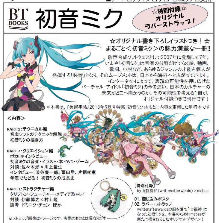 良書網 BT BOOK 初音ミク 出版社: 美術出版社 Code/ISBN: 20140724