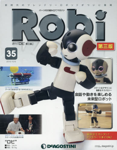 Ｒｏｂｉ第三版全国版　２０１５年１０月６日号