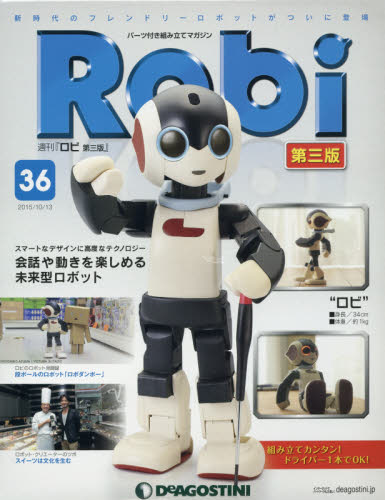 Ｒｏｂｉ第三版全国版　２０１５年１０月１３日号