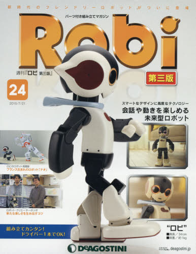 良書網 Ｒｏｂｉ第三版全国版 出版社: デアゴスティーニ･ジャパン Code/ISBN: 30903