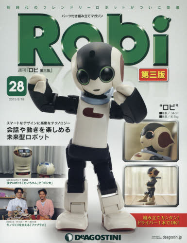 Ｒｏｂｉ第三版全国版　２０１５年８月１８日号