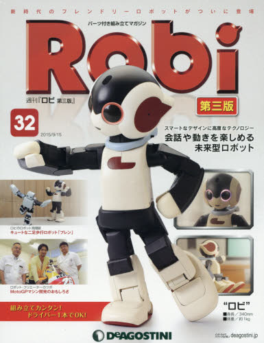 Ｒｏｂｉ第三版全国版　２０１５年９月１５日号