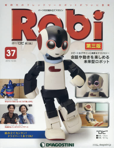 Ｒｏｂｉ第三版全国版　２０１５年１０月２０日号