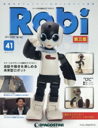 Ｒｏｂｉ第三版全国版　２０１５年１１月１７日号