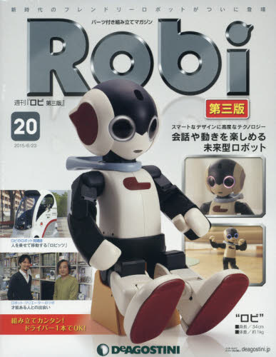 良書網 Ｒｏｂｉ第三版全国版 出版社: デアゴスティーニ･ジャパン Code/ISBN: 30904