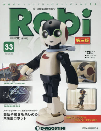 Ｒｏｂｉ第三版全国版　２０１５年９月２２日号