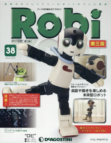 Ｒｏｂｉ第三版全国版　２０１５年１０月２７日号