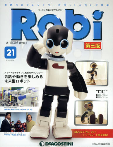 Ｒｏｂｉ第三版全国版　２０１５年６月３０日号