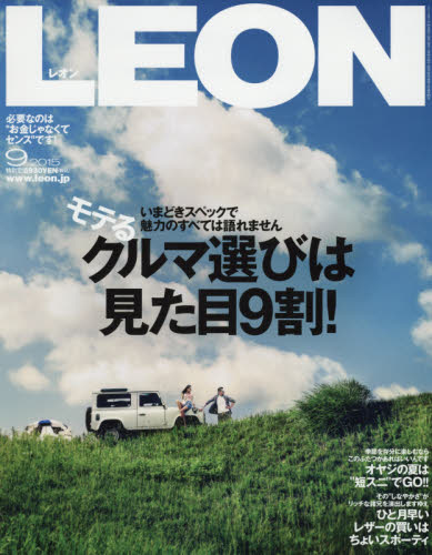 leon 2015年9月号