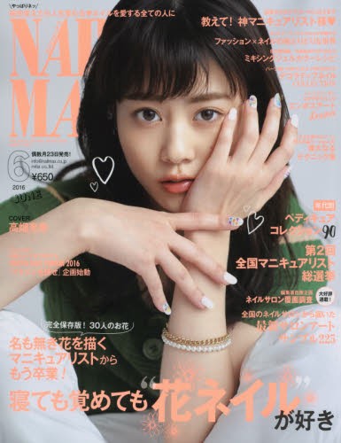 Nail MAX (ネイルMAX) 2016年6月號