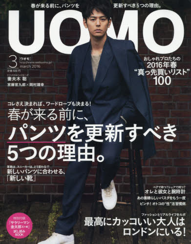 ＵＯＭＯ（ウオモ）　２０１６年３月号
