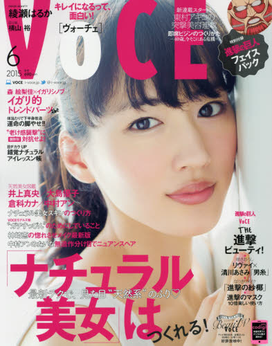 ＶＯＣＥ（ヴォーチェ）　２０１５年６月号