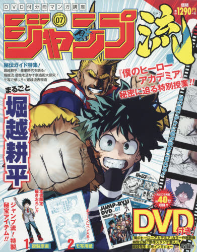 ジャンプ流！ＤＶＤ付分冊マンガ講座　２０１６年４月２１日号 Vol 7