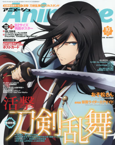 Ａｎｉｍａｇｅ　アニメージュ　２０１７年１０月号