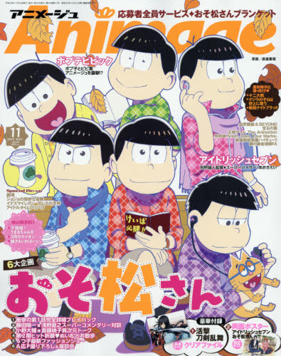 Ａｎｉｍａｇｅ　アニメージュ　２０１７年１１月号