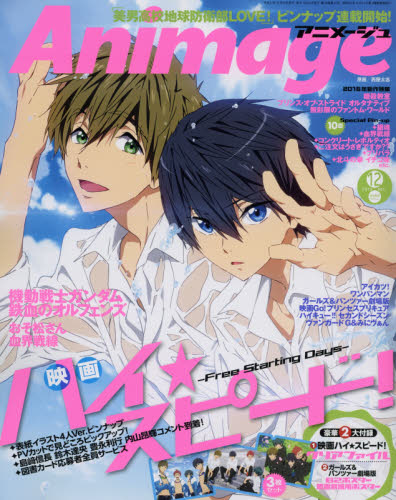 Ａｎｉｍａｇｅ　アニメージュ　２０１７年１２月号