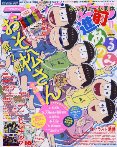 アニメディア　２０１７年１１月号