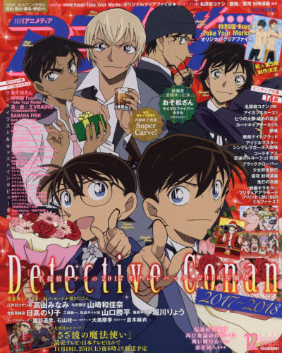 アニメディア　２０１７年１２月号
