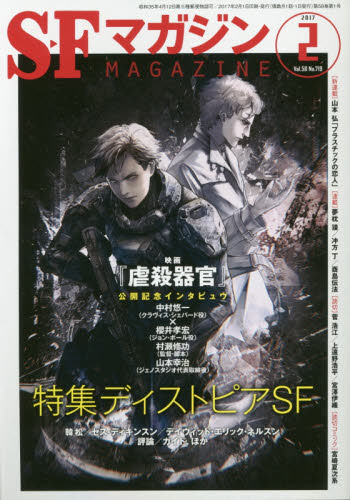 Ｓ　Ｆ　マガジン　２０１７年２月号