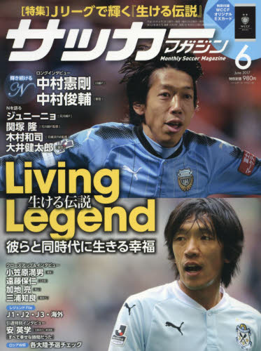 月刊サッカーマガジン　２０１７年６月号
