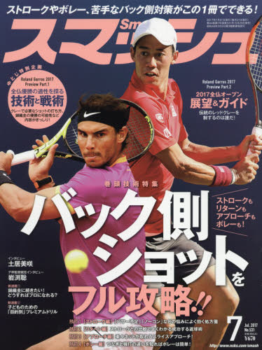 スマッシュ　２０１７年７月号