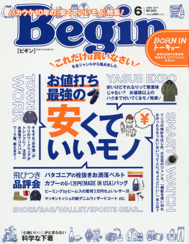 Ｂｅｇｉｎ（ビギン）　２０１７年６月号