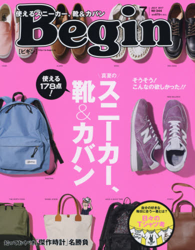 Ｂｅｇｉｎ（ビギン）　２０１７年７月号