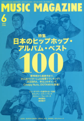 ミュージックマガジン　２０１７年６月号