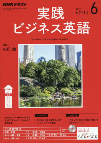 ＮＨＫラジオ実践ビジネス英語　２０１７年６月号