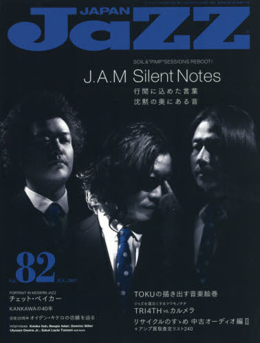 Ｊａｚｚ　ＪＡＰＡＮ（８２）　２０１７年７月号