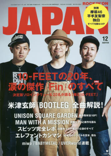 ロッキング・オン・ジャパン　２０１７年１２月号