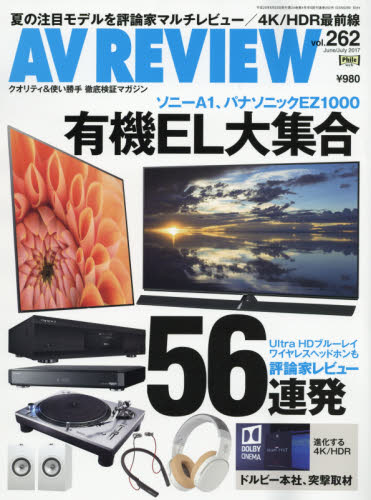 ＡＶ　Ｒｅｖｉｅｗ　２０１７年７月号