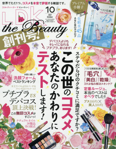 ＬＤＫ　ｔｈｅ　Ｂｅａｕｔｙ　２０１７年１０月号