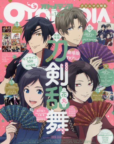 オトメディア　２０１７年１２月号