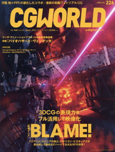 ＣＧ　ＷＯＲＬＤ　２０１７年６月号